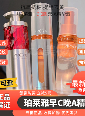 珀莱雅3.0双抗精华30ml芯替换装
