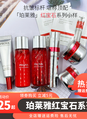 珀莱雅红宝石套装小样2.0精华