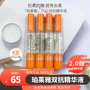 珀莱雅2.0双抗虾青素精华小于