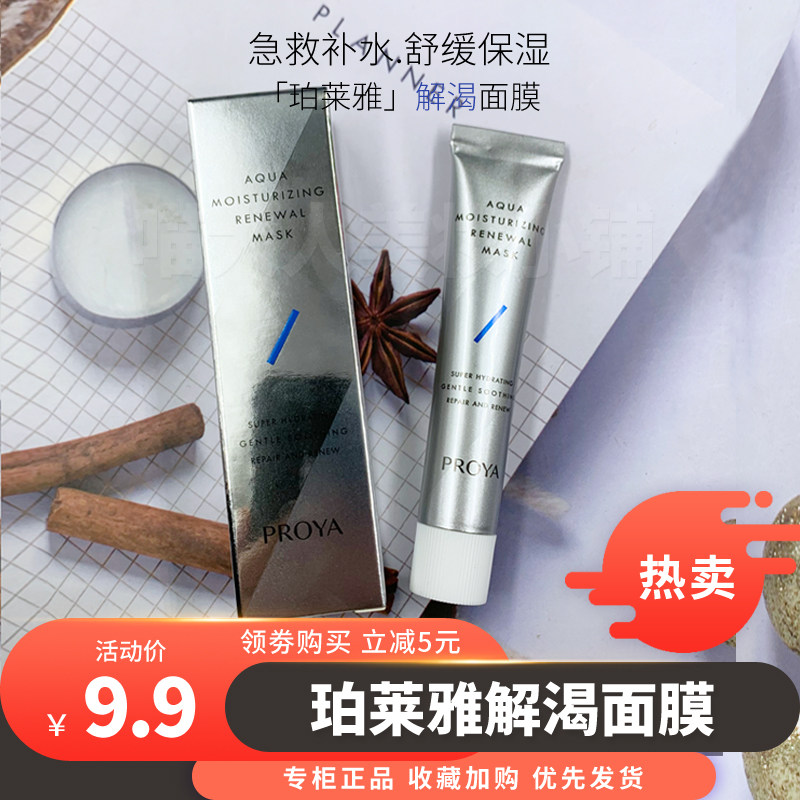 珀莱雅解渴面膜15ml中小样涂抹式嫩肤提亮保湿铂莱雅睡眠熬夜清洁