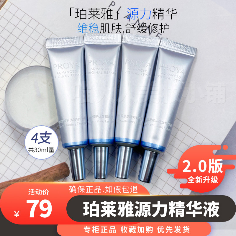 4珀莱雅修护精华小样补水保湿