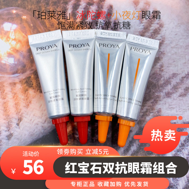 珀莱雅红宝石陀螺眼霜小样紧致