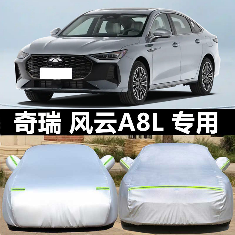 奇瑞车衣车罩防晒防雨防冰雹四季