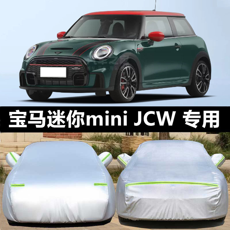 车衣宝马迷你minijcw专用