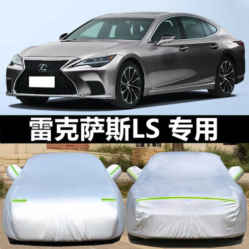 雷克萨斯加厚隔热车衣车罩包邮