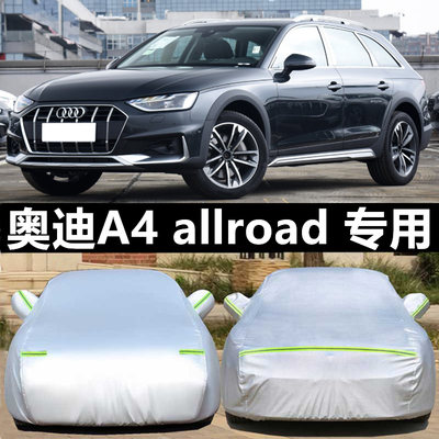 旅行版防晒防雪奥迪A4allroad