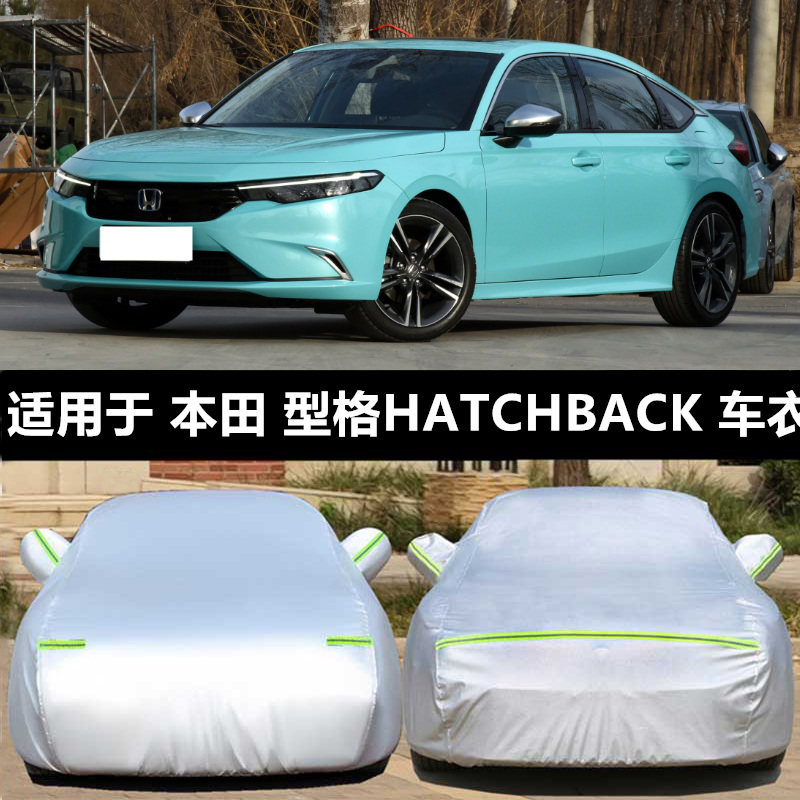 广汽本田型格车衣全罩专用2025款HATCHBACK隔热防晒防雨外套加厚