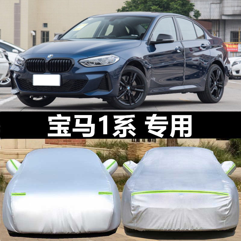 宝马1系车衣车罩防晒防雨防冰雹
