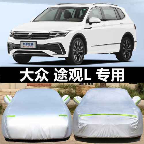 途观防晒防雨车衣车罩