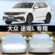 途观车衣车罩防晒防雨大众途观L2026款 SUV专用遮阳汽车套四季 通
