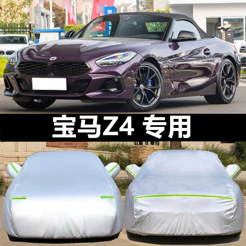 宝马Z4/z3/Z8跑车软顶敞篷车衣罩