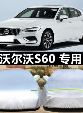 26新款沃尔沃S60专用车衣车罩防晒防雨尘隔热汽车套全罩B5通用B4