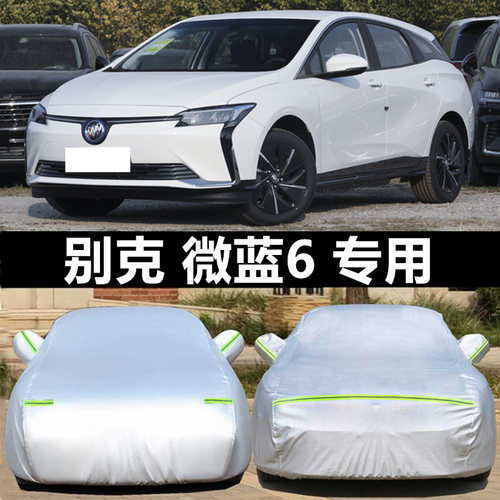 别克velite微蓝6车衣防晒防雨雪