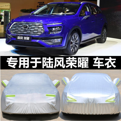 陆风防晒防雨牛津车衣车罩