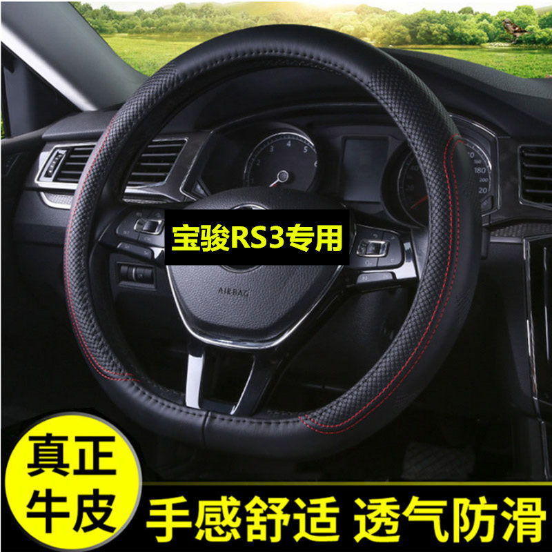 适用2020款新宝骏rs3方向盘套专用防滑真皮把套宝骏rs3内饰改装