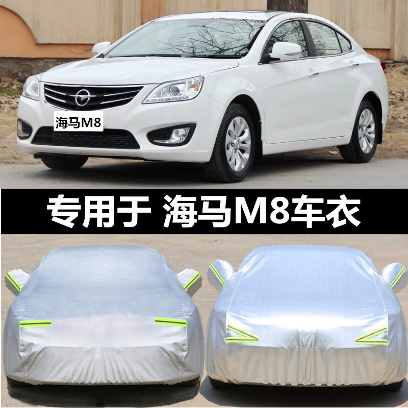 海马m8车衣车罩新款专用加厚牛津隔热防晒遮阳防雨防尘外罩汽车套