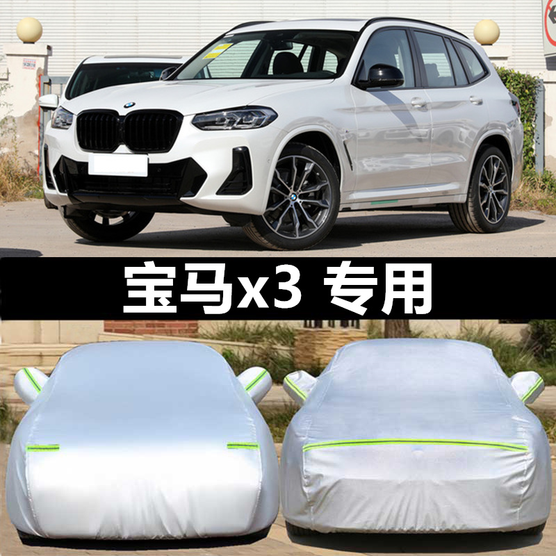 宝马新x3专用车衣车罩防雨隔热外