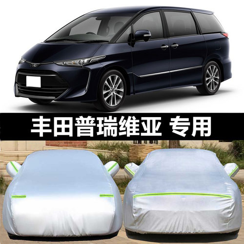 toyota普瑞维亚7座mpv车衣车罩