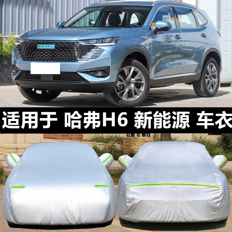 汽车衣车罩防晒防雨防冰雹外套全