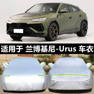 兰博基尼-Urus专用车衣车罩防晒防雨尘隔热厚遮阳盖布汽车套全罩