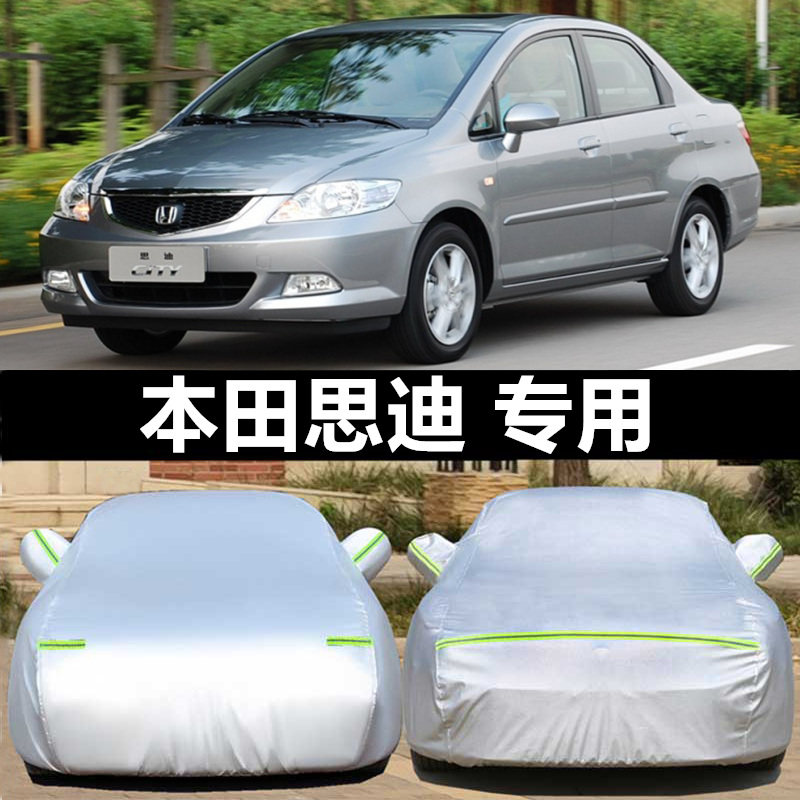 加厚思迪车衣车罩防晒