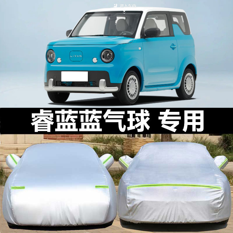 睿蓝车衣车罩防晒防雨防冰雹四季