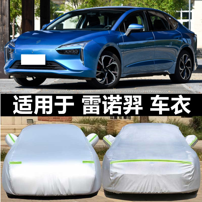 雷诺江铃羿专用车衣车罩防雨防晒隔热通用遮阳汽车罩全罩车套外罩