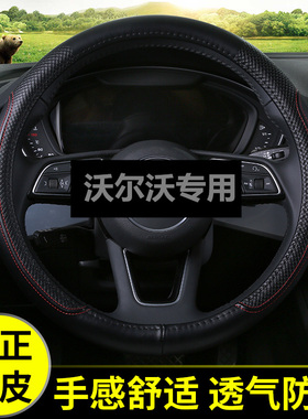 沃尔沃方向盘套 XC60XC90 S90S60LS80 V60V40XC40 真牛皮汽车把套