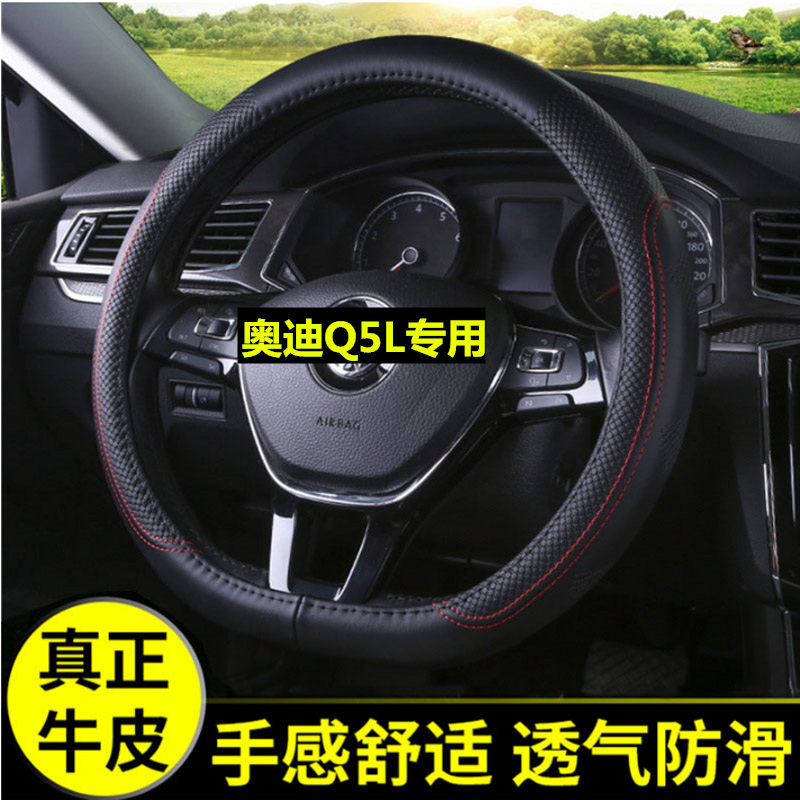奥迪q5l专用方向盘套真皮免手缝运动版防滑耐磨四季通用汽车把套
