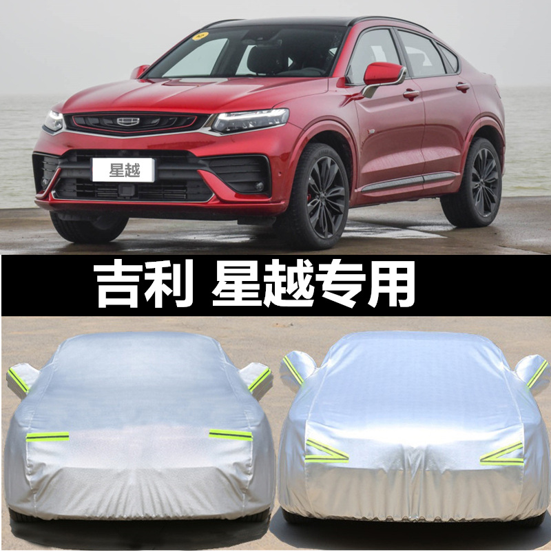 2021款吉利星越专用l车衣车罩防晒防雨加厚遮阳隔热防冰雹车套20