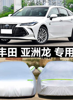 2024款丰田亚洲龙车衣车罩23款专用防晒防雨隔热双擎专用汽车车套