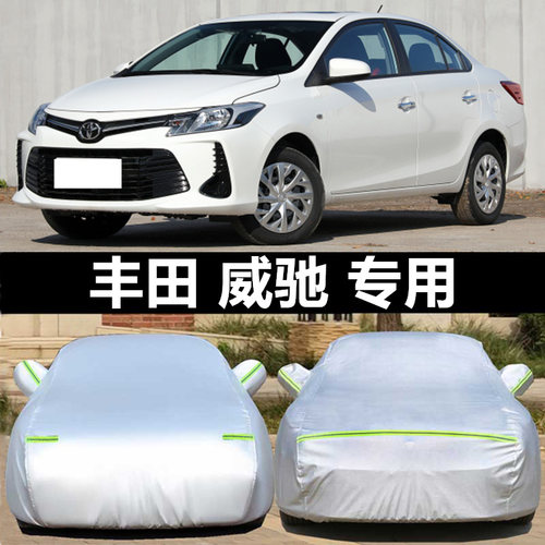 适用于丰田威驰车衣fs款布车罩