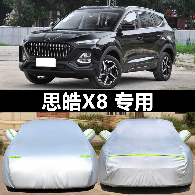 思皓x8车衣车罩suv冻雪遮阳罩