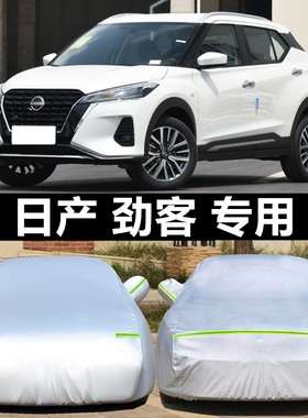 专用于日产劲客车衣加厚车罩防晒防雨隔热车套东风日产kicks劲客