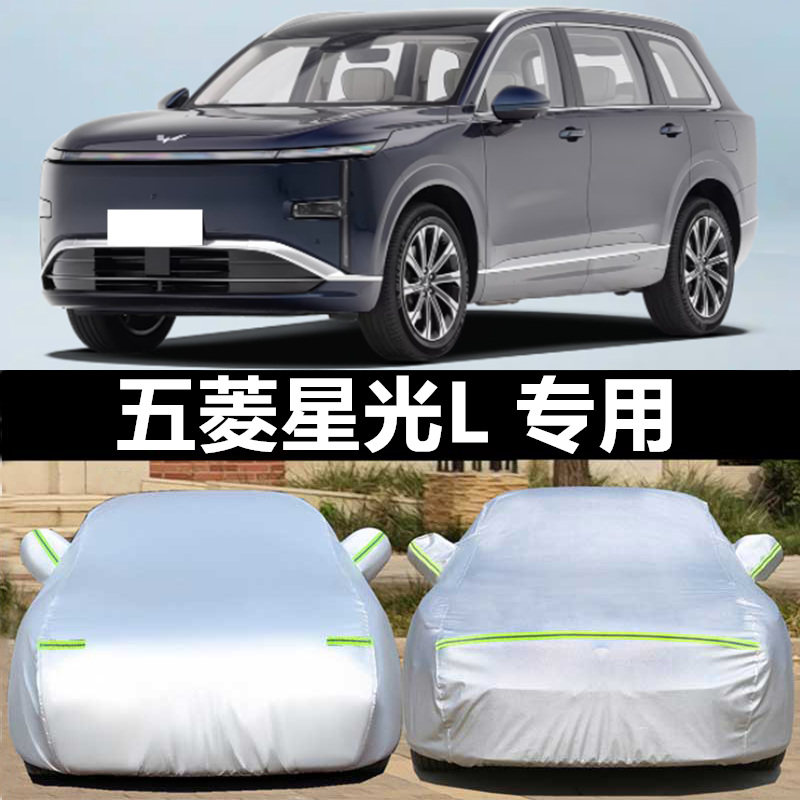 五菱车衣车罩防晒防雨防冰雹四季