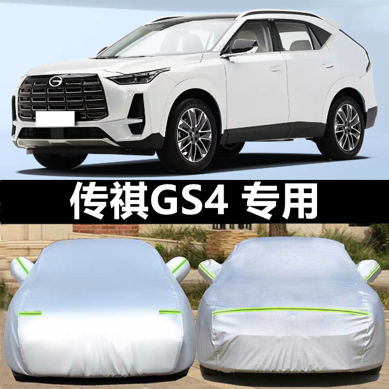 广汽传祺gs4车衣车罩suv四季传奇