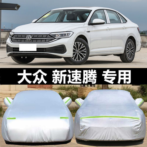 2026款大众速腾专用车衣车罩防雨