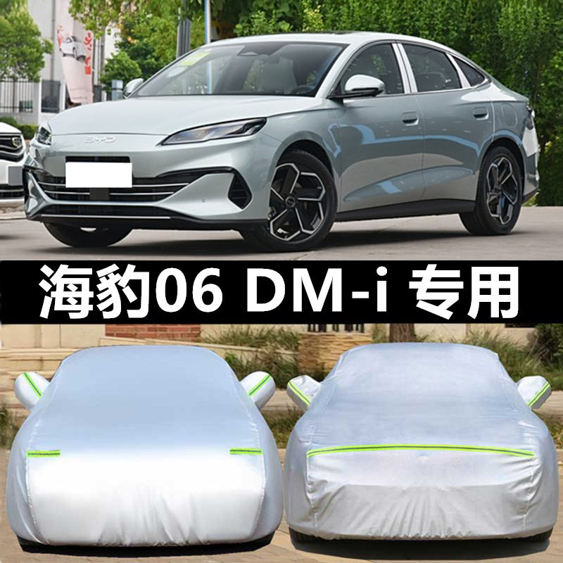 海豹06车衣车罩dmi车套防晒防雨