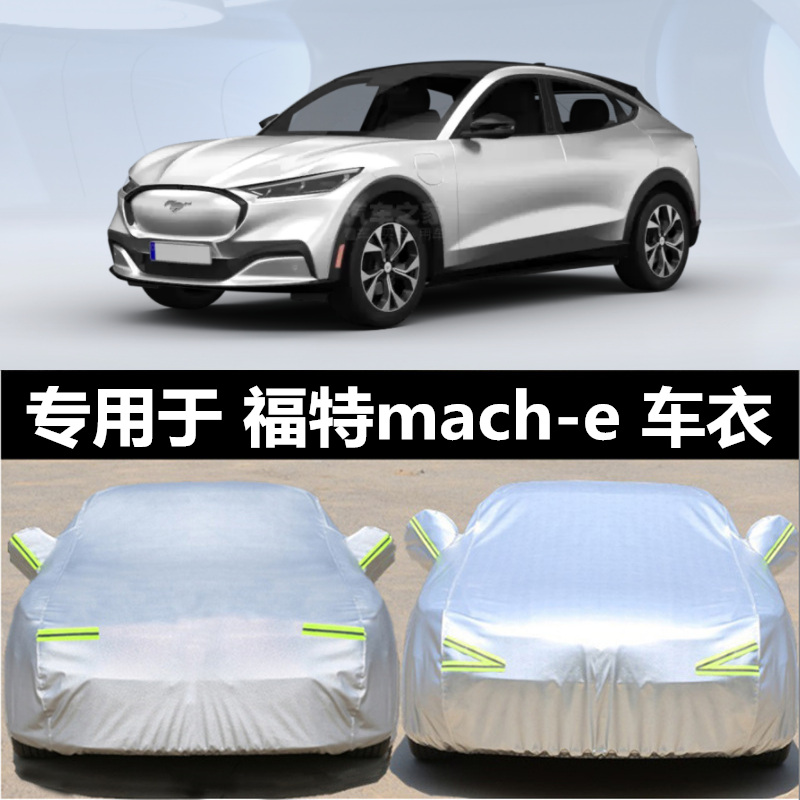 福特两厢遮阳罩防晒防雨汽车车衣