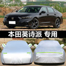 本田inspire车衣车罩防晒防雨尘英诗派英仕派专用遮阳厚汽车套外