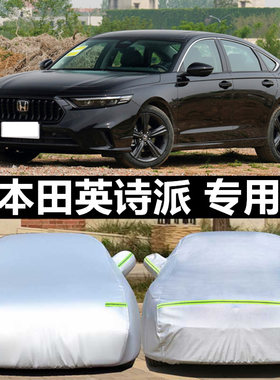 本田英仕派车衣车罩棉绒加厚防晒