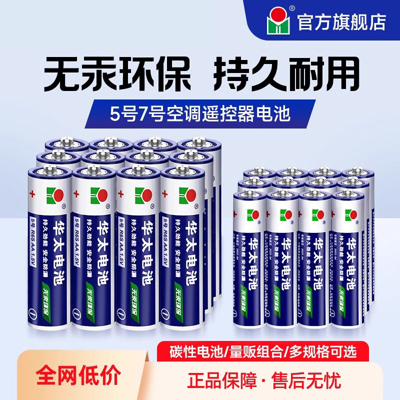 7号普通儿童玩具遥控器干电池图片