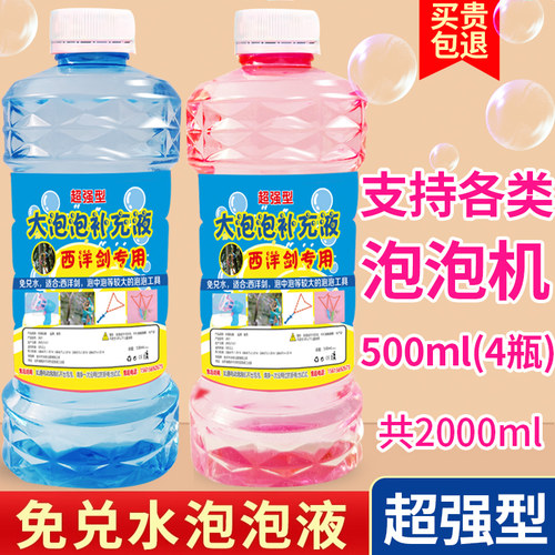 泡泡水补充液泡泡机专用补充装儿童安全无毒泡泡浓缩液玩具七彩