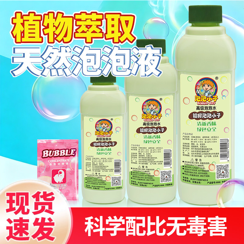 泡泡水补充液安全环保泡泡棒机专用泡泡液泡泡枪补充装浓缩液儿童
