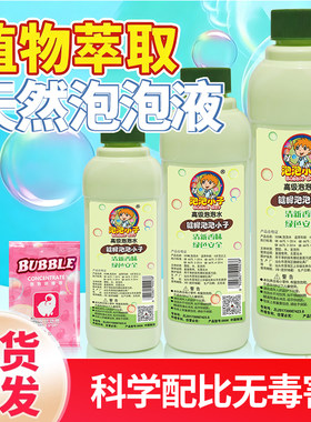 泡泡水补充液安全无毒泡泡棒机专用泡泡液泡泡枪补充装浓缩液儿童