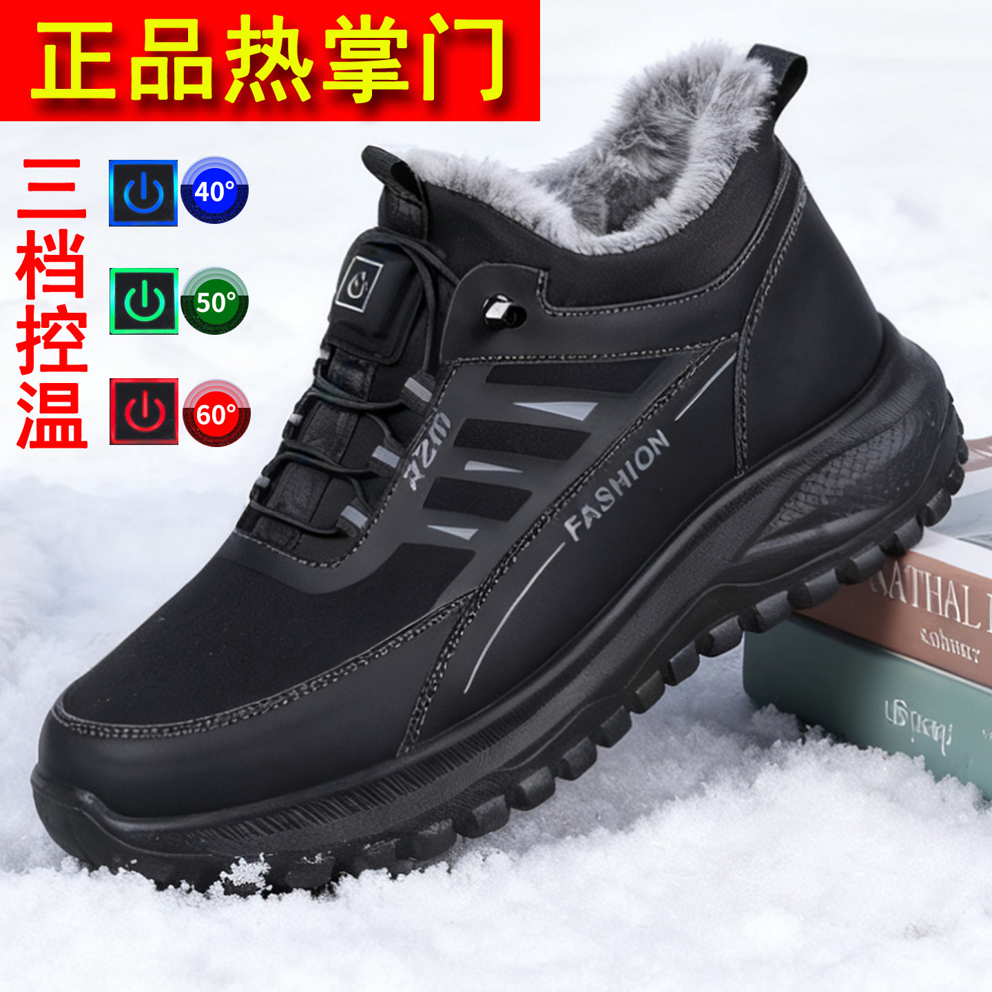 新款热掌门充电加热鞋男冬电热棉鞋防滑防水充电发热保温保暖棉鞋,流行男鞋,棉鞋,淘宝优惠券,粉丝福利购,淘宝优惠卷