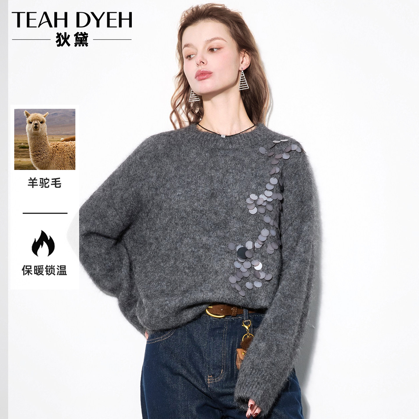 复古灰色亮片长袖羊驼毛针织衫冬