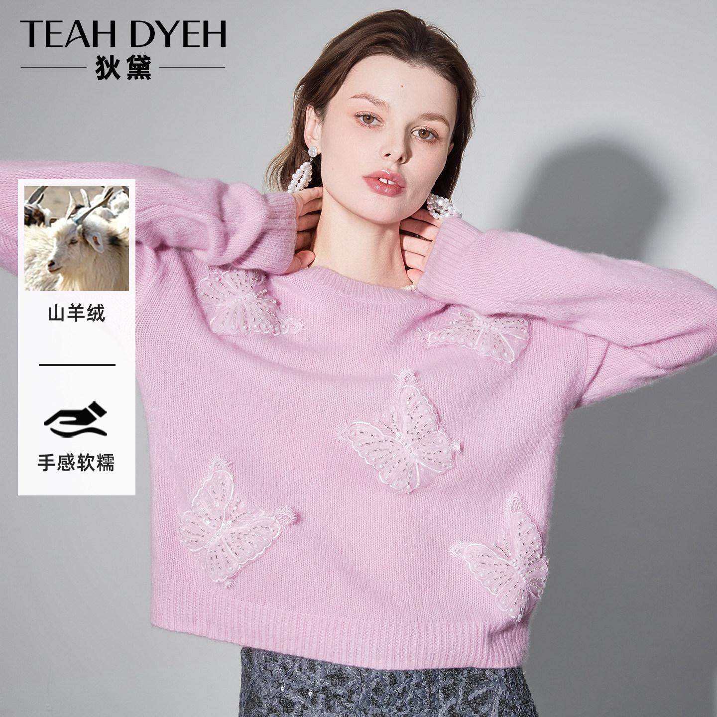 立体蝴蝶钉珠刺绣花粉色山羊绒衫