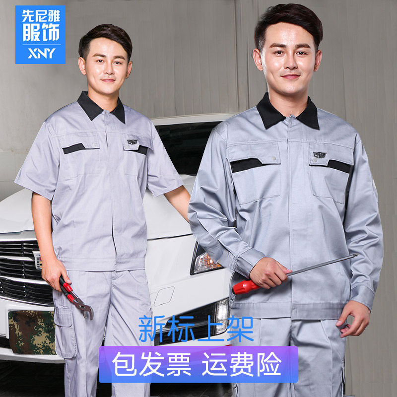 夏季售后春秋款套装车间工作服