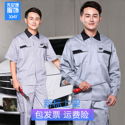 夏季售后春秋款套装车间工作服